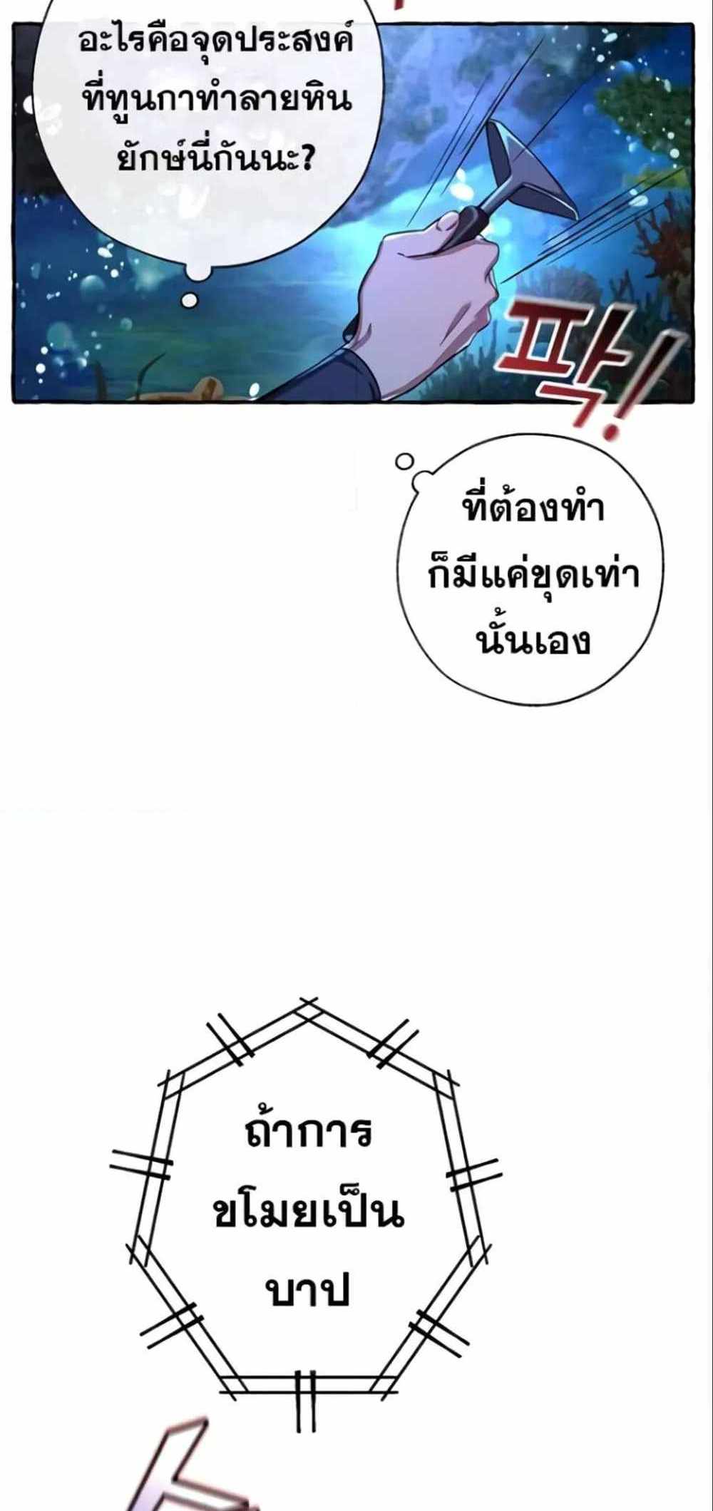 Trash of the Count’s Family แปลไทย