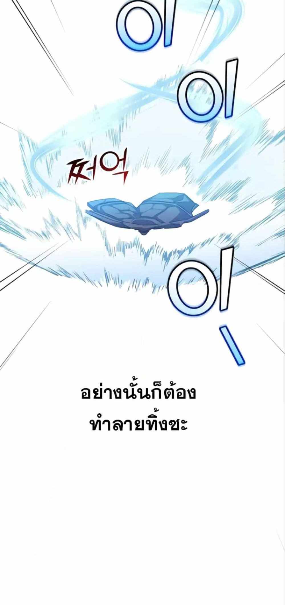 Trash of the Count’s Family แปลไทย