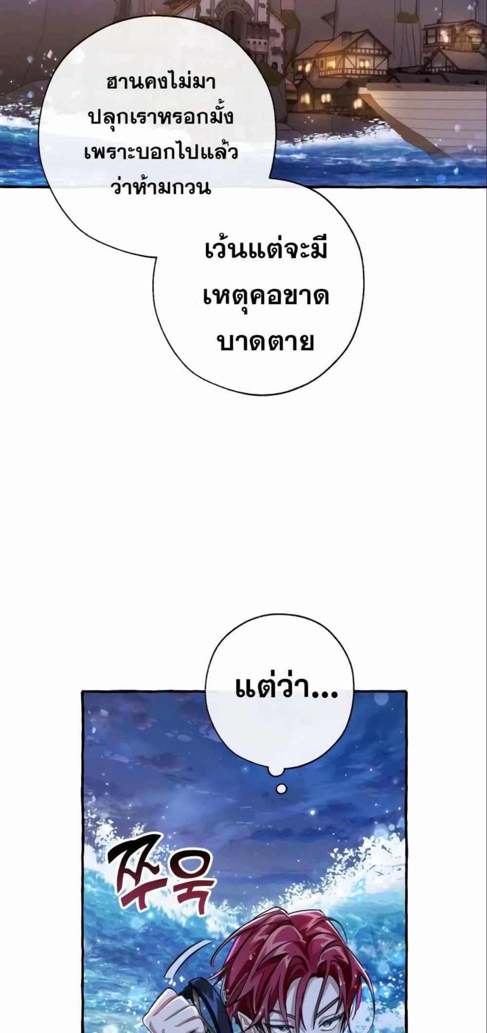 Trash of the Count’s Family แปลไทย