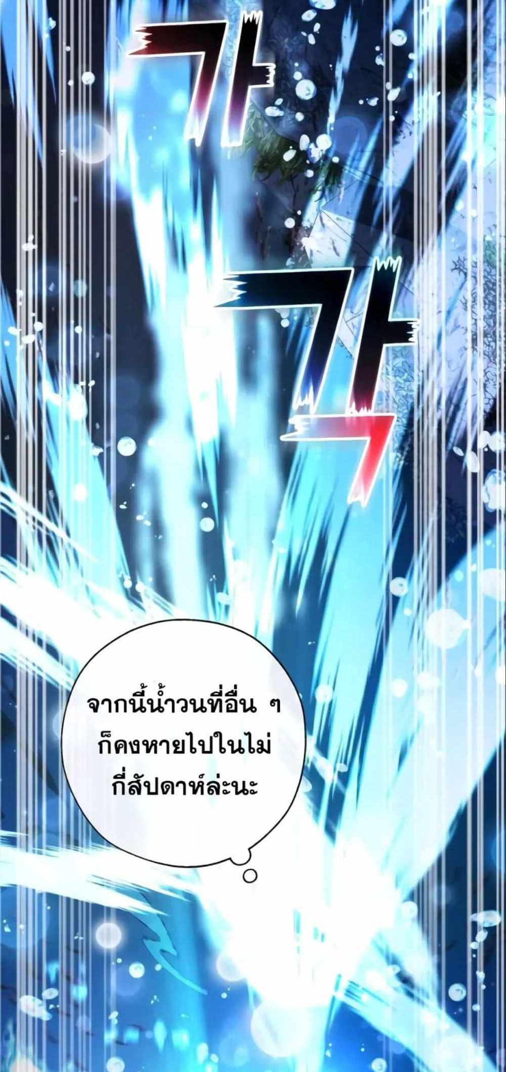 Trash of the Count’s Family แปลไทย