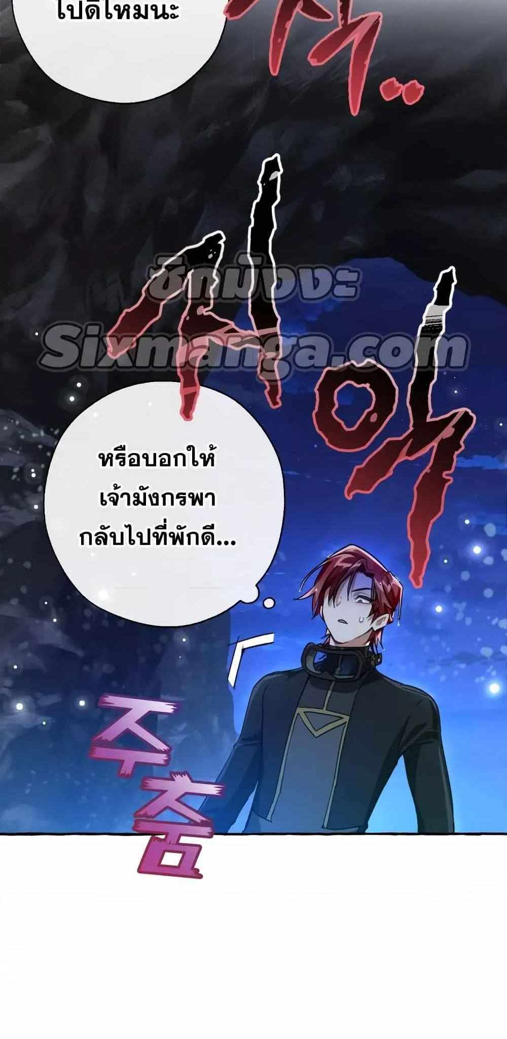 Trash of the Count’s Family แปลไทย