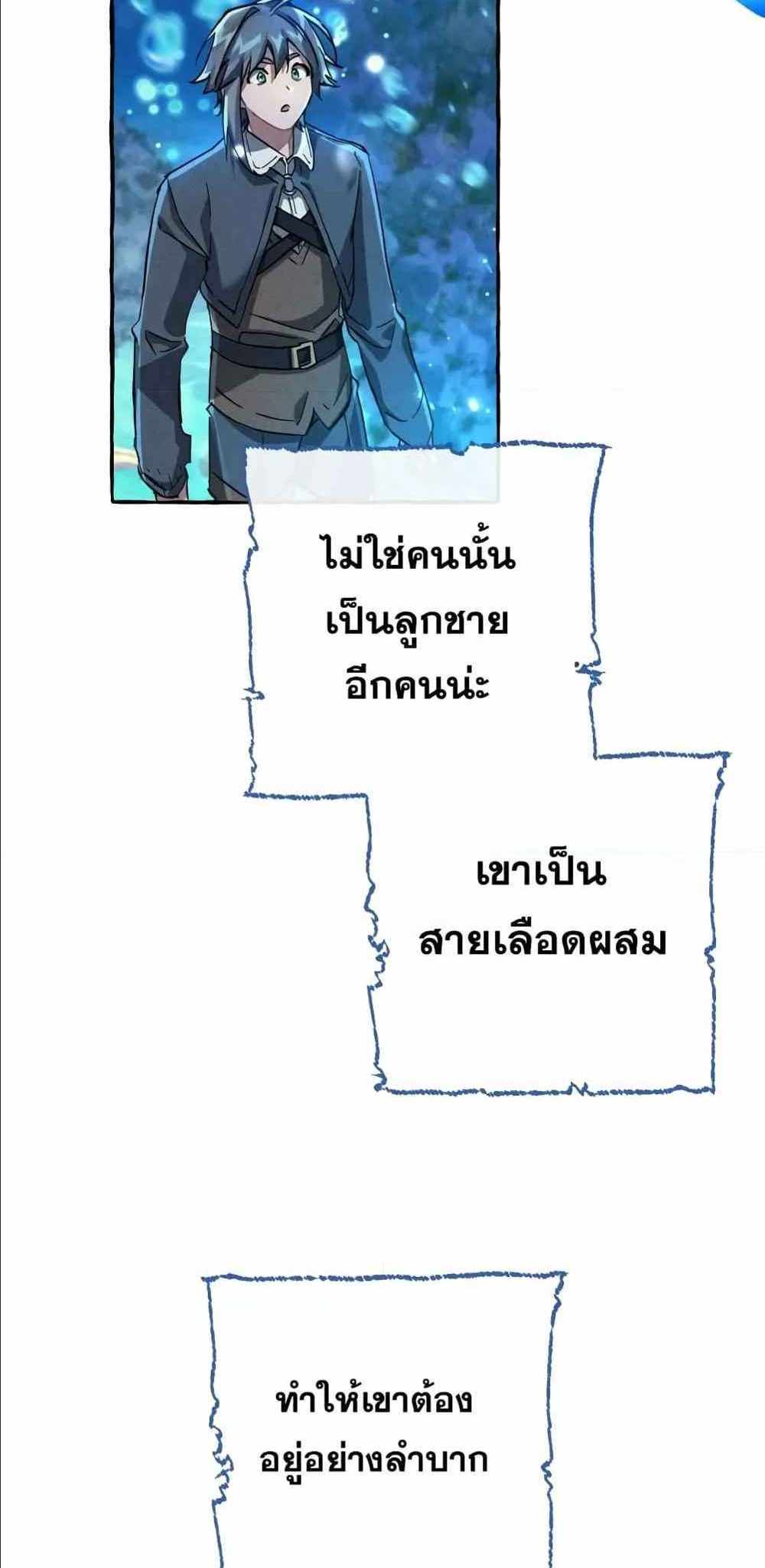 Trash of the Count’s Family แปลไทย