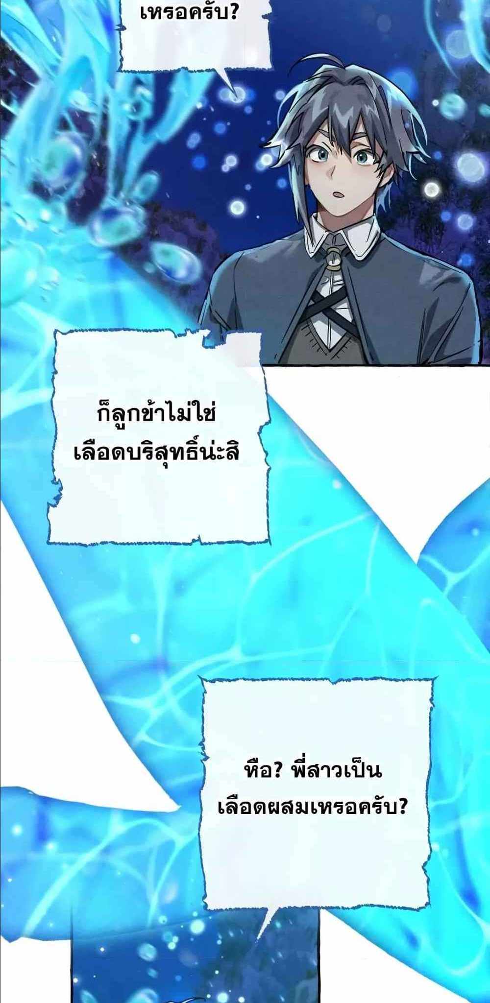 Trash of the Count’s Family แปลไทย