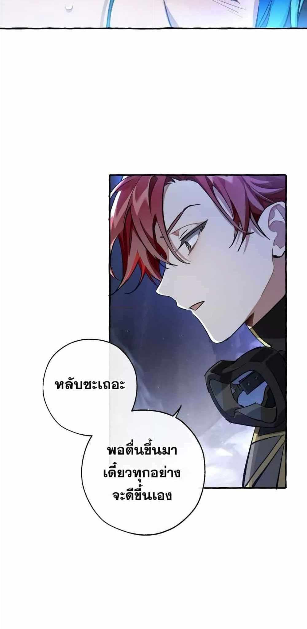 Trash of the Count’s Family แปลไทย