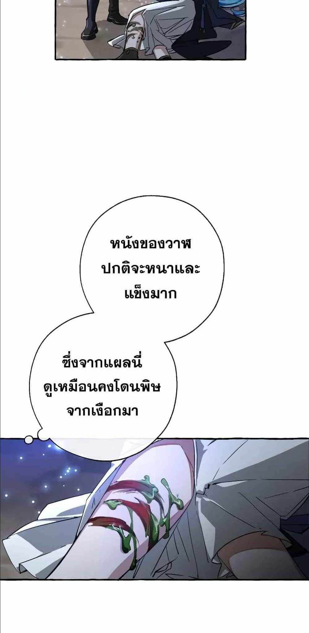 Trash of the Count’s Family แปลไทย