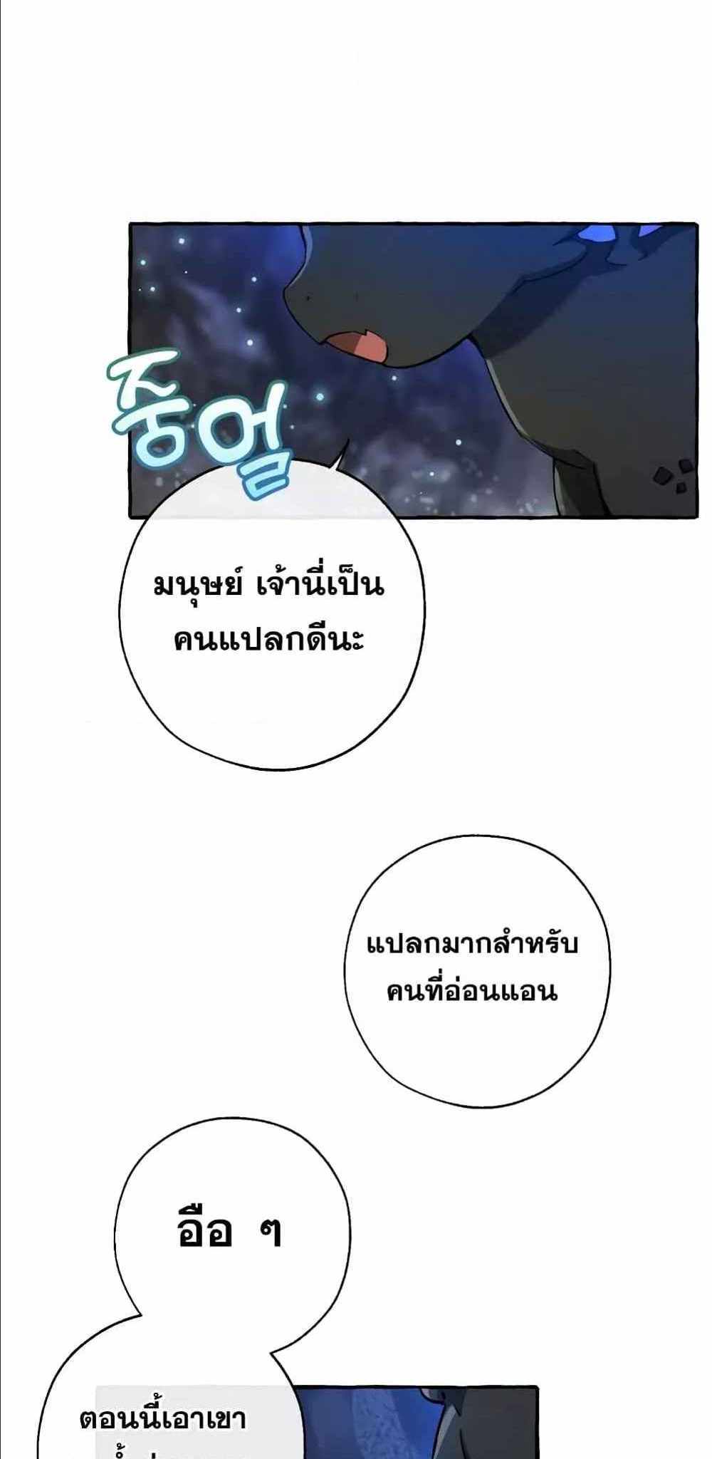 Trash of the Count’s Family แปลไทย