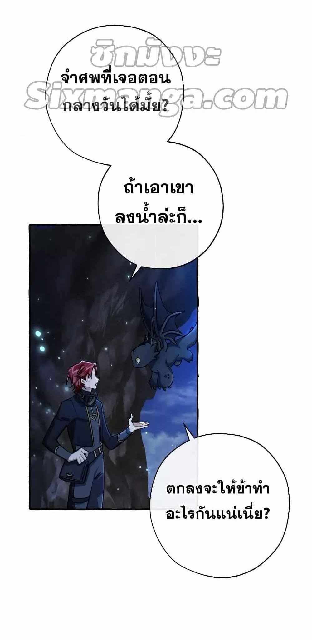 Trash of the Count’s Family แปลไทย