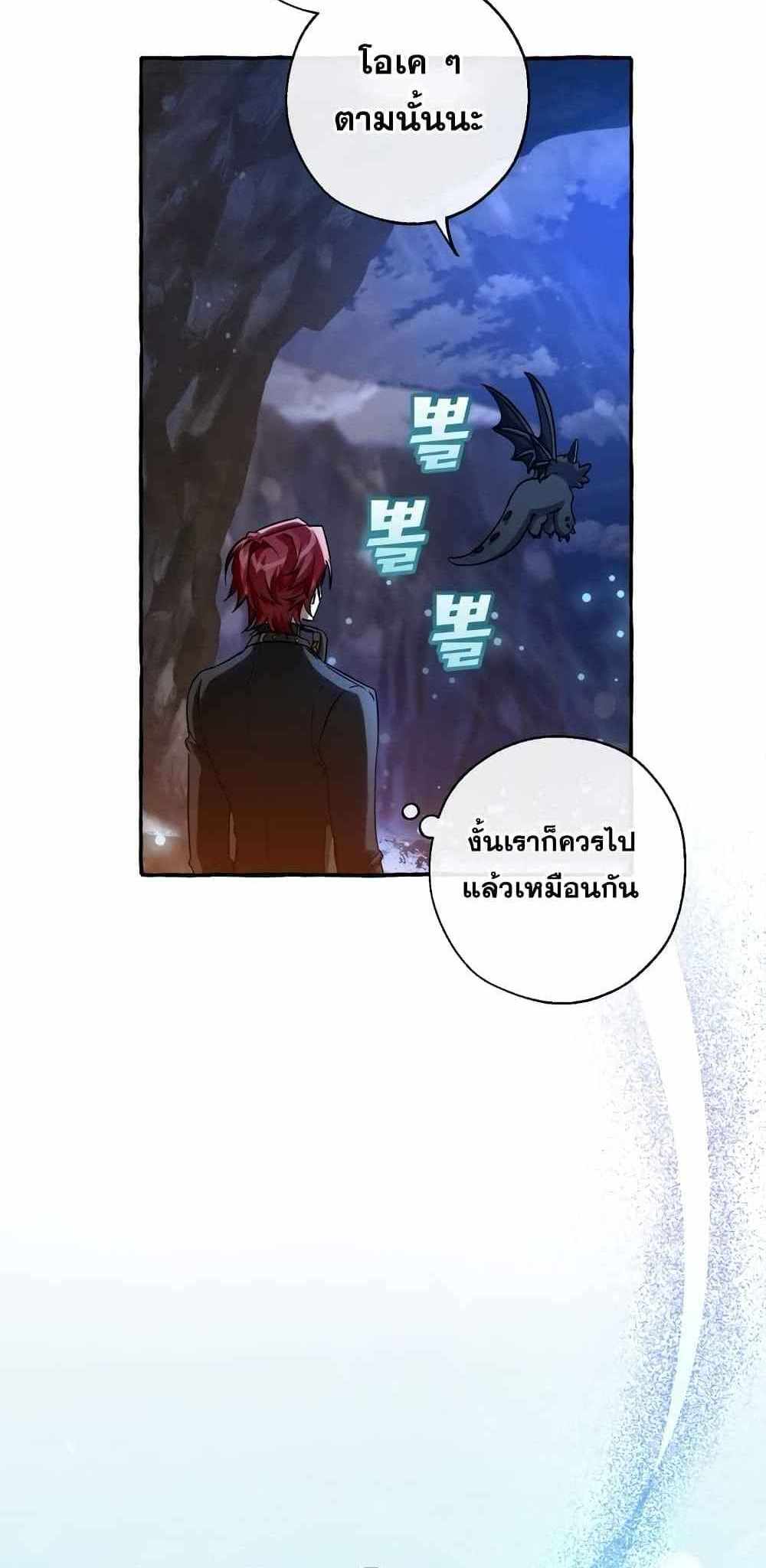 Trash of the Count’s Family แปลไทย