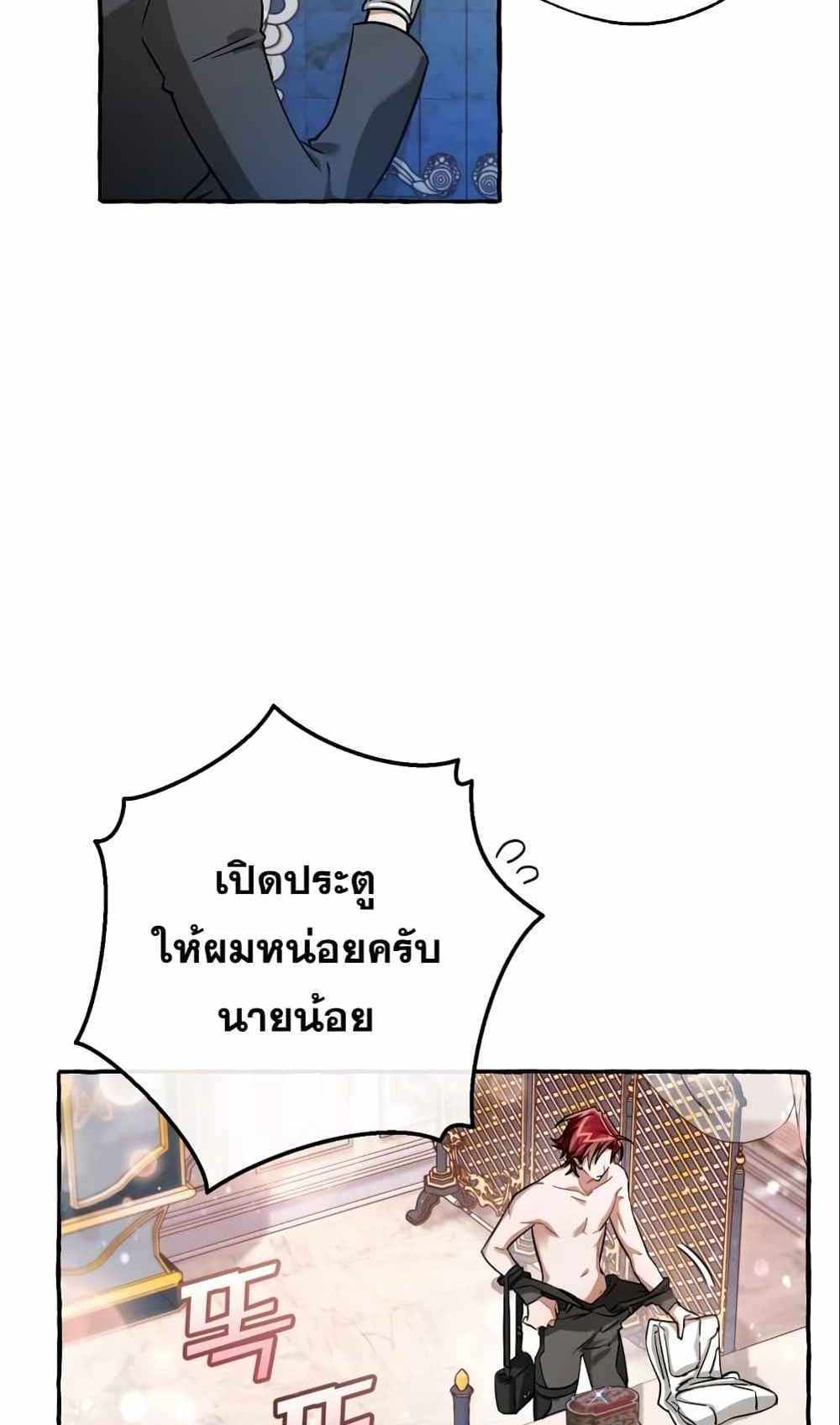 Trash of the Count’s Family แปลไทย