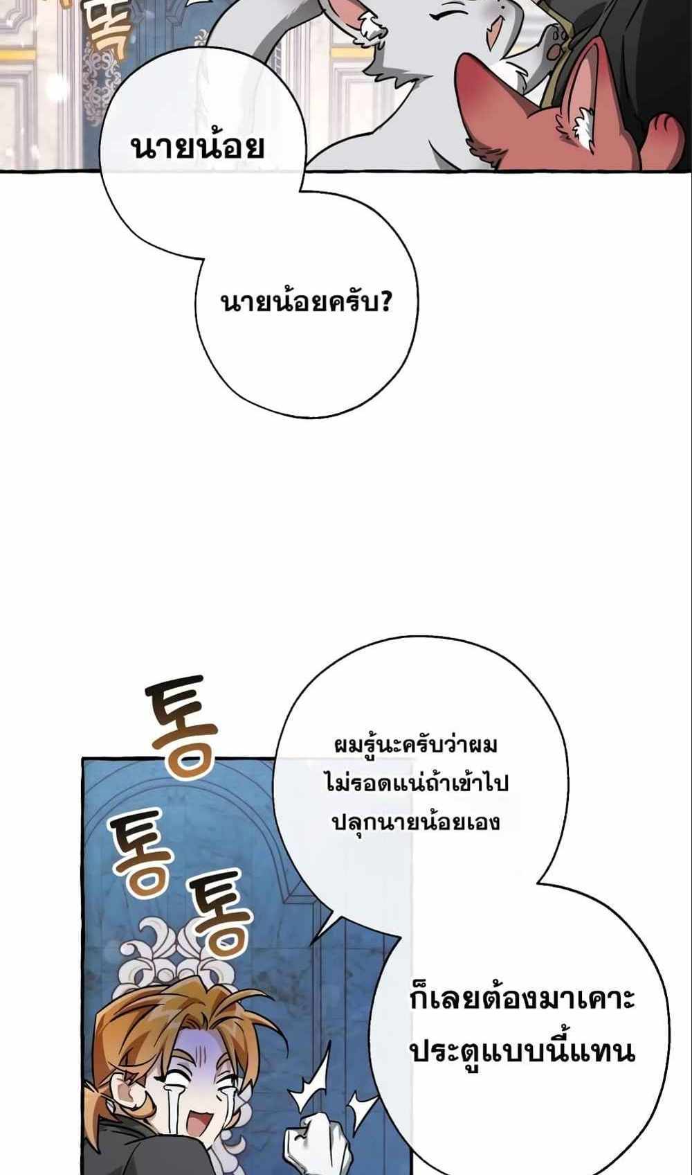 Trash of the Count’s Family แปลไทย