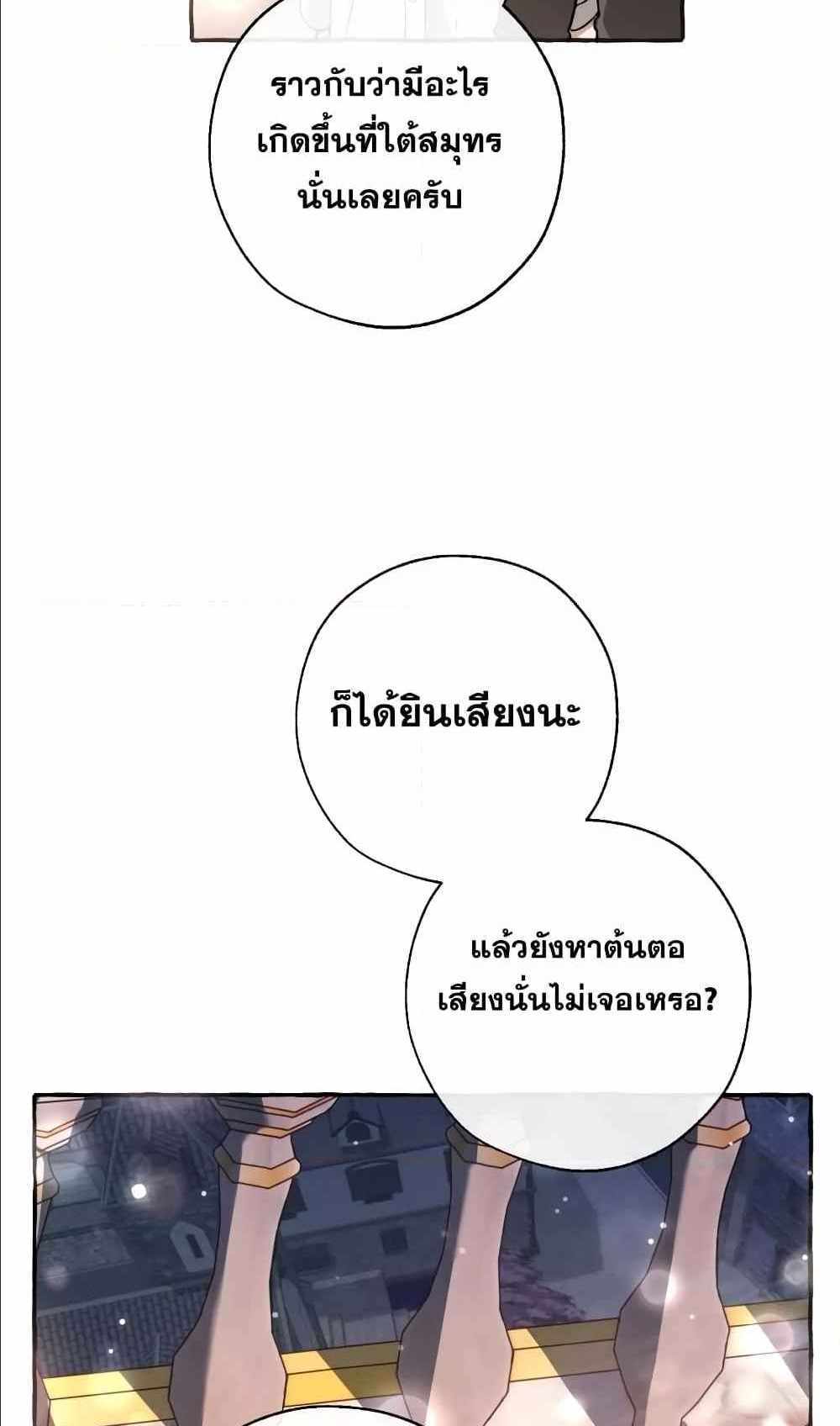 Trash of the Count’s Family แปลไทย