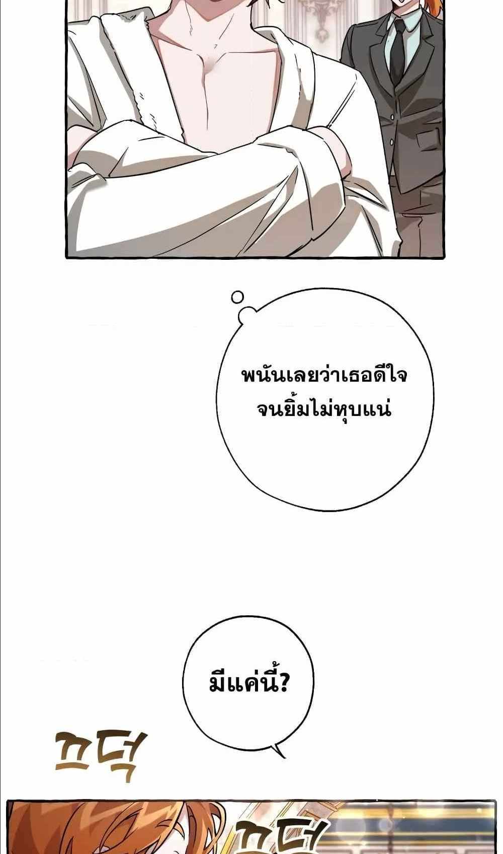 Trash of the Count’s Family แปลไทย