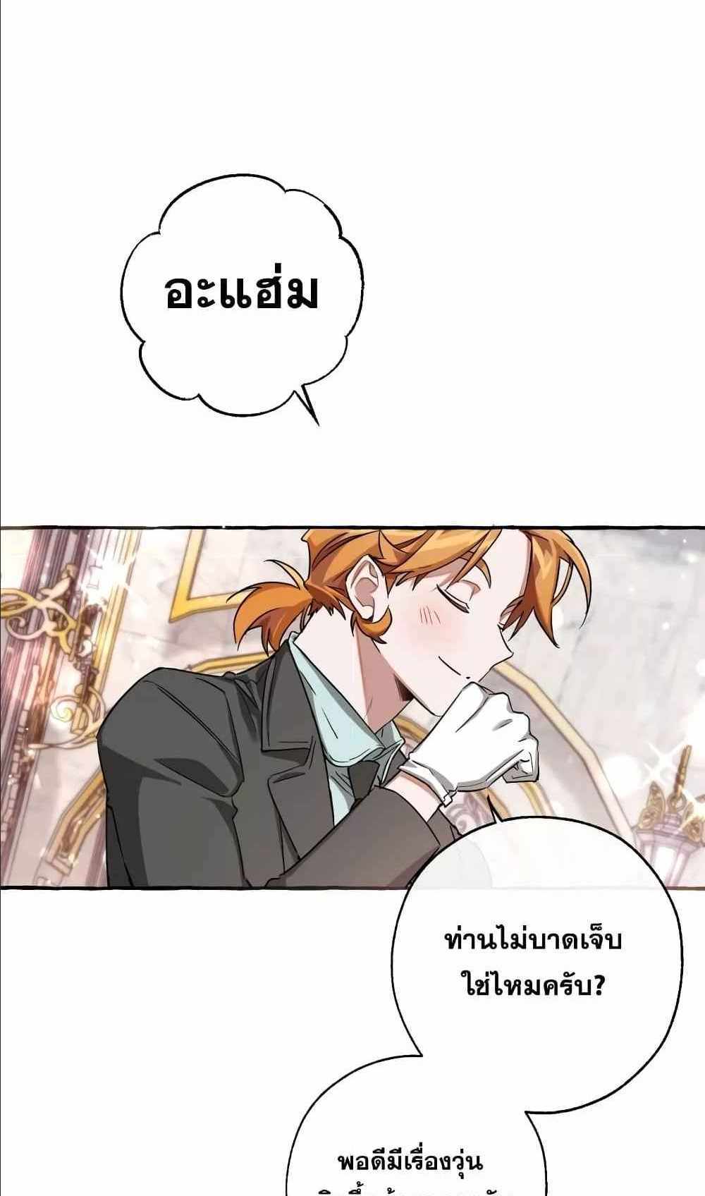 Trash of the Count’s Family แปลไทย