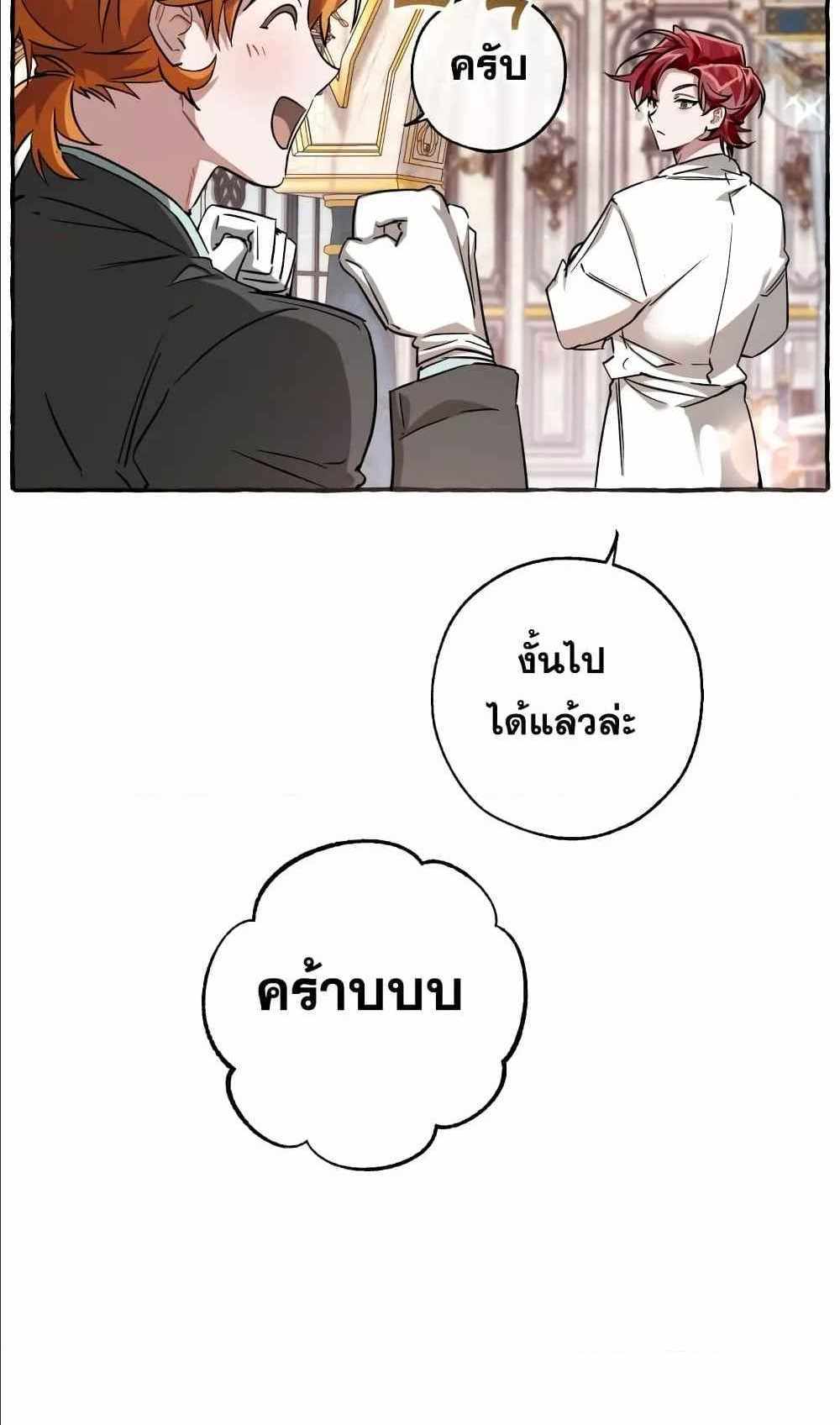 Trash of the Count’s Family แปลไทย