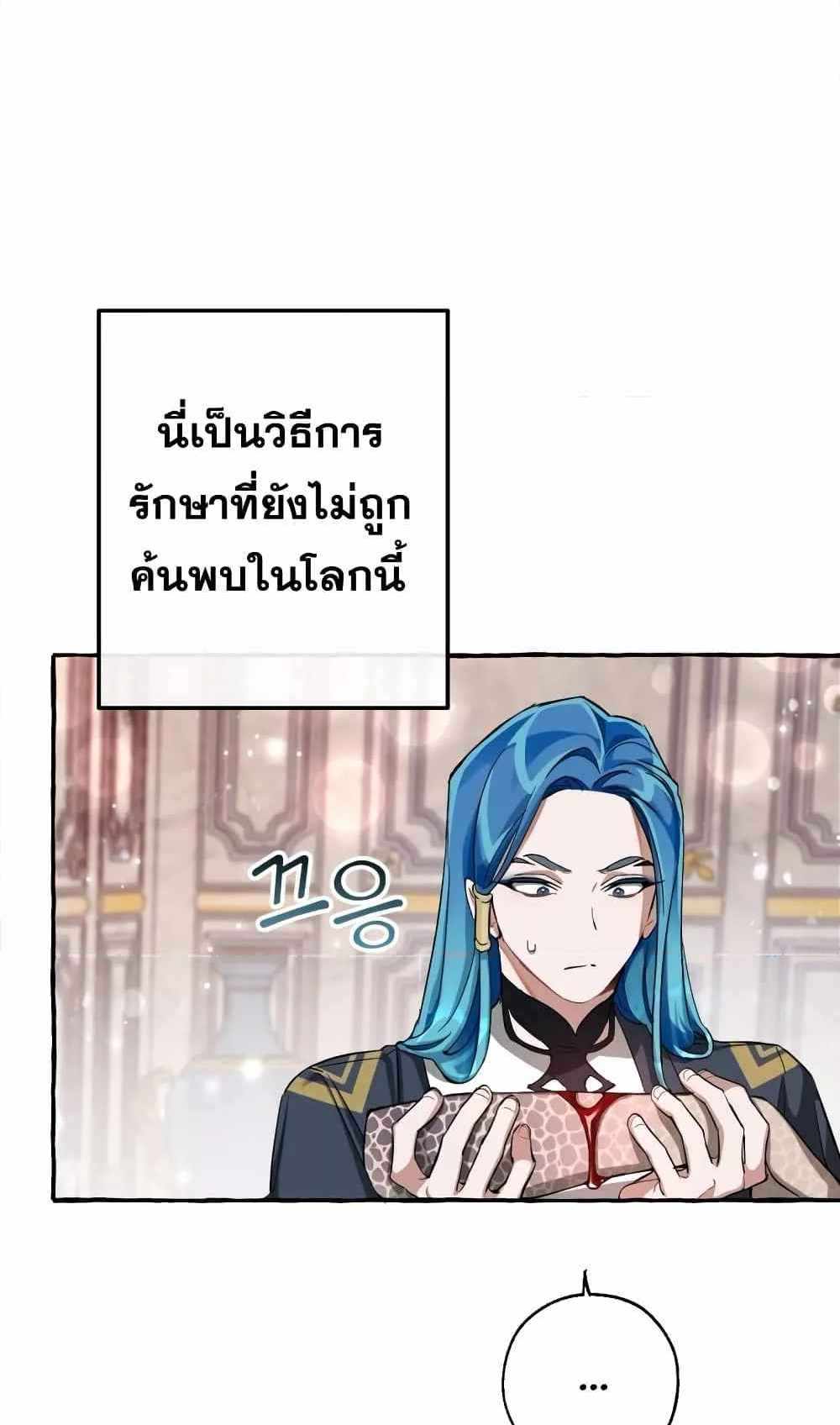 Trash of the Count’s Family แปลไทย