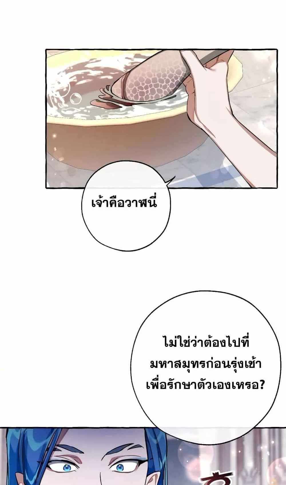 Trash of the Count’s Family แปลไทย