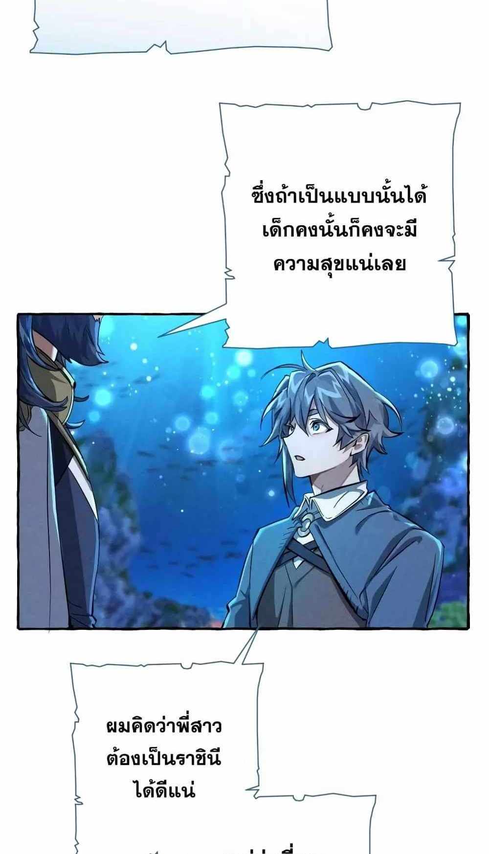 Trash of the Count’s Family แปลไทย