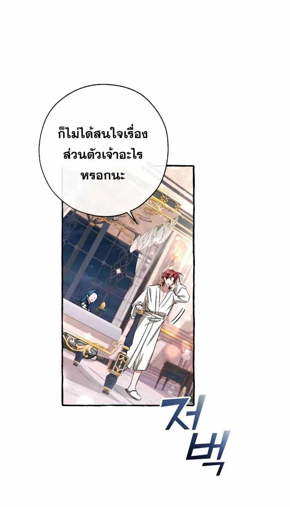 Trash of the Count’s Family แปลไทย