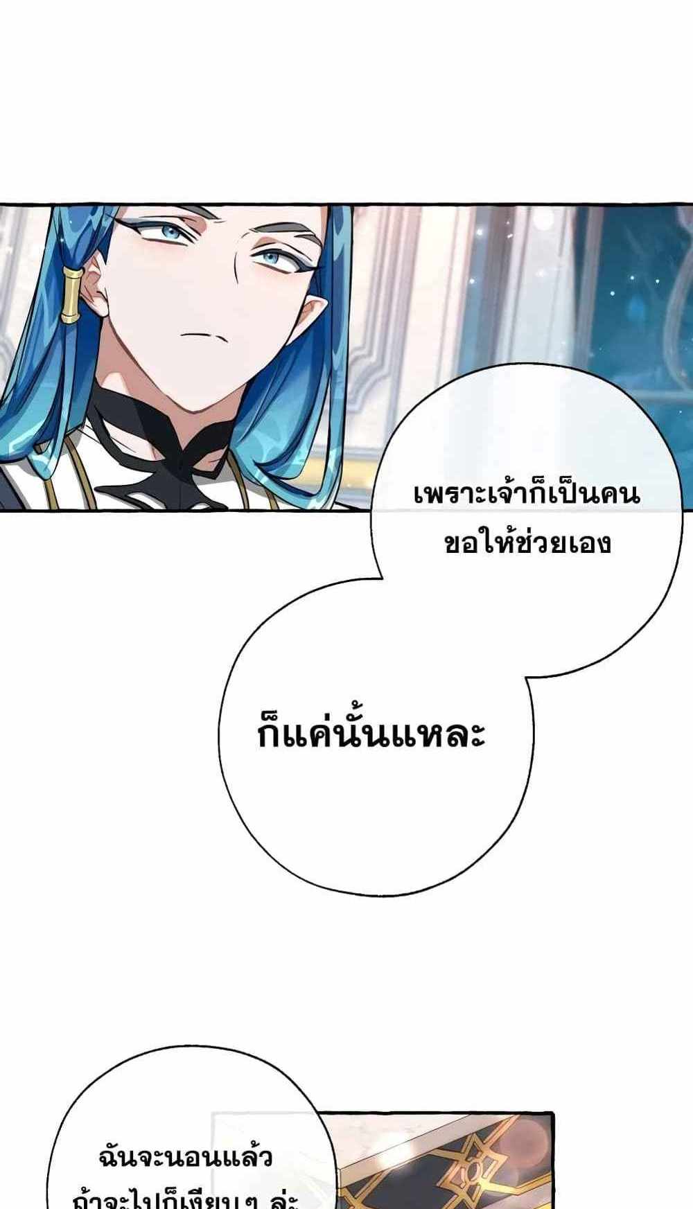 Trash of the Count’s Family แปลไทย