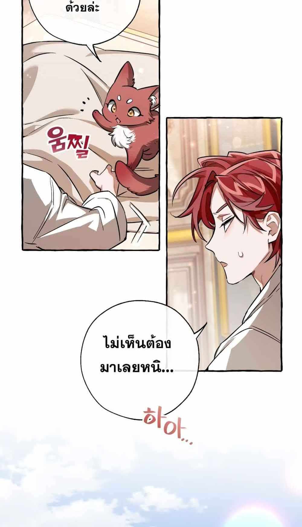 Trash of the Count’s Family แปลไทย