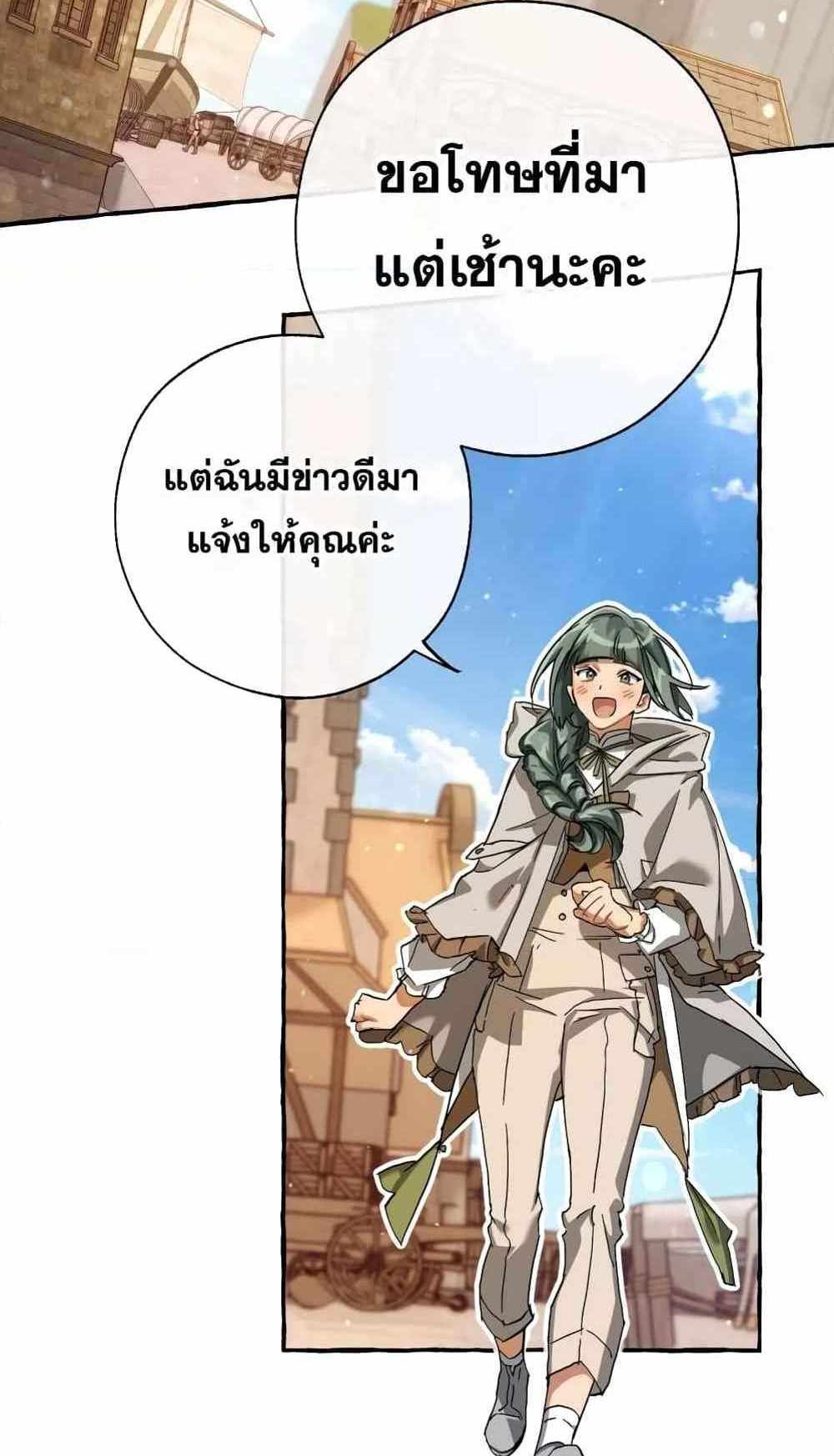 Trash of the Count’s Family แปลไทย