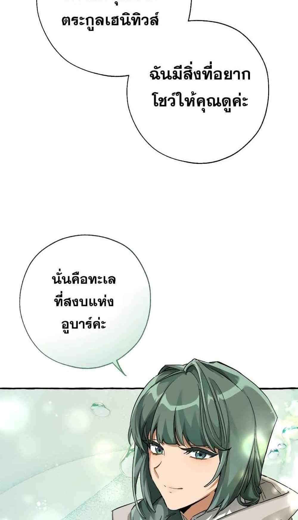 Trash of the Count’s Family แปลไทย