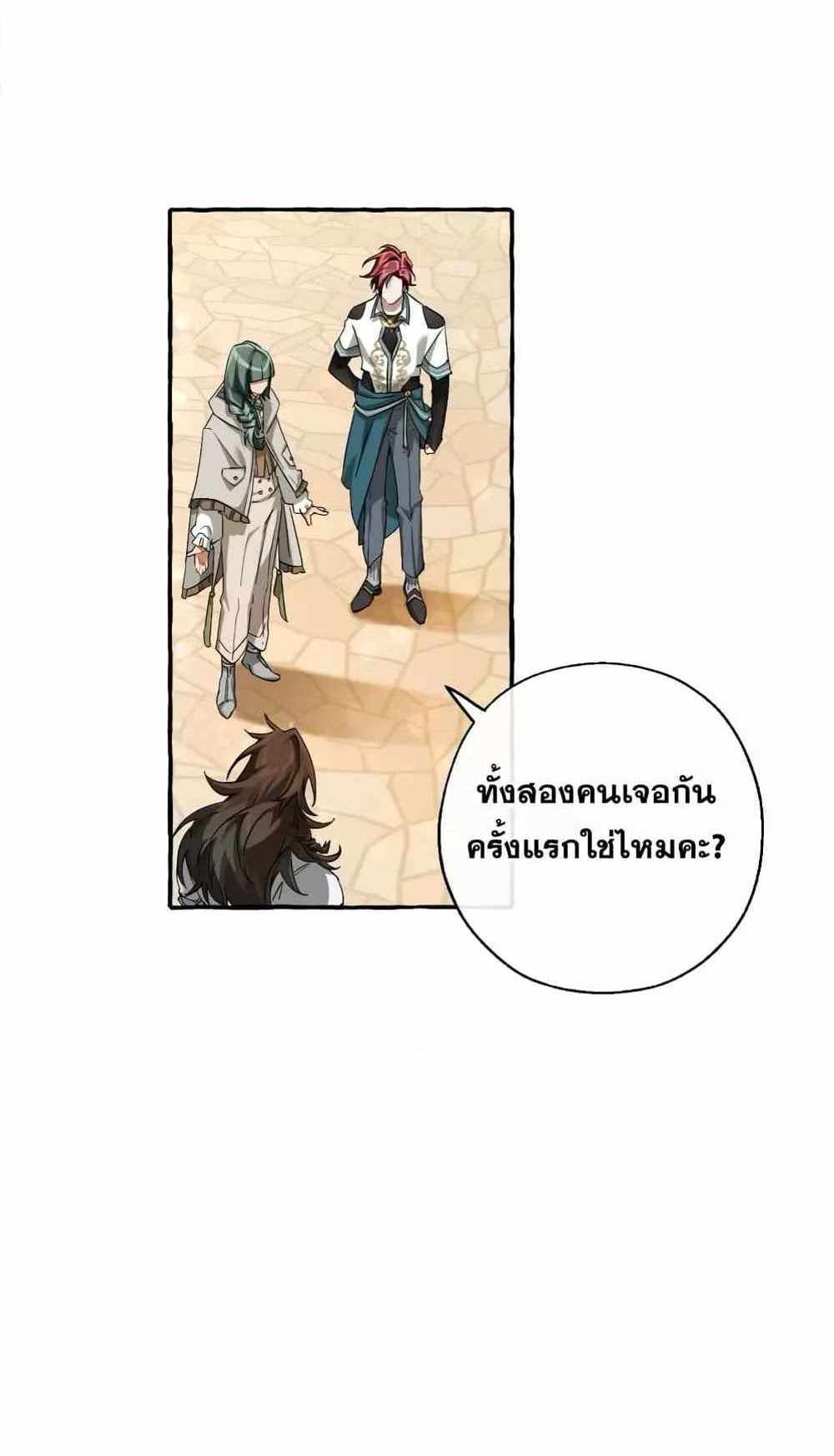 Trash of the Count’s Family แปลไทย