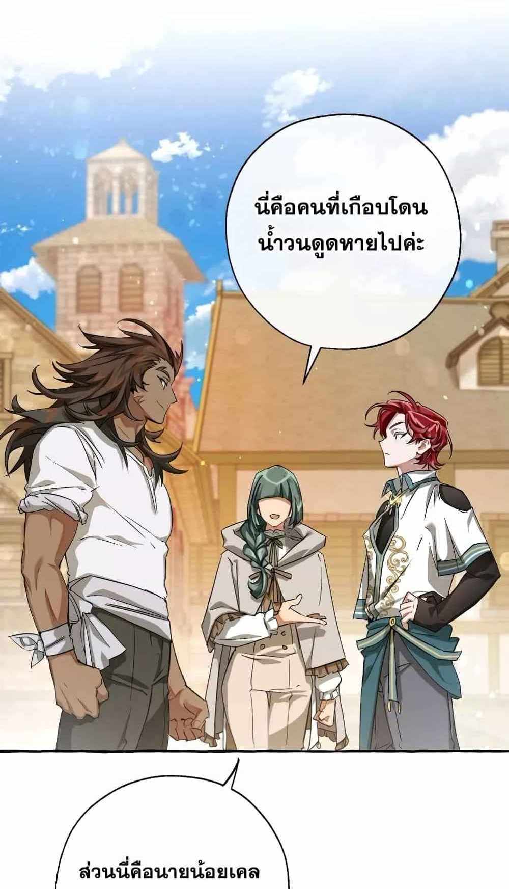 Trash of the Count’s Family แปลไทย