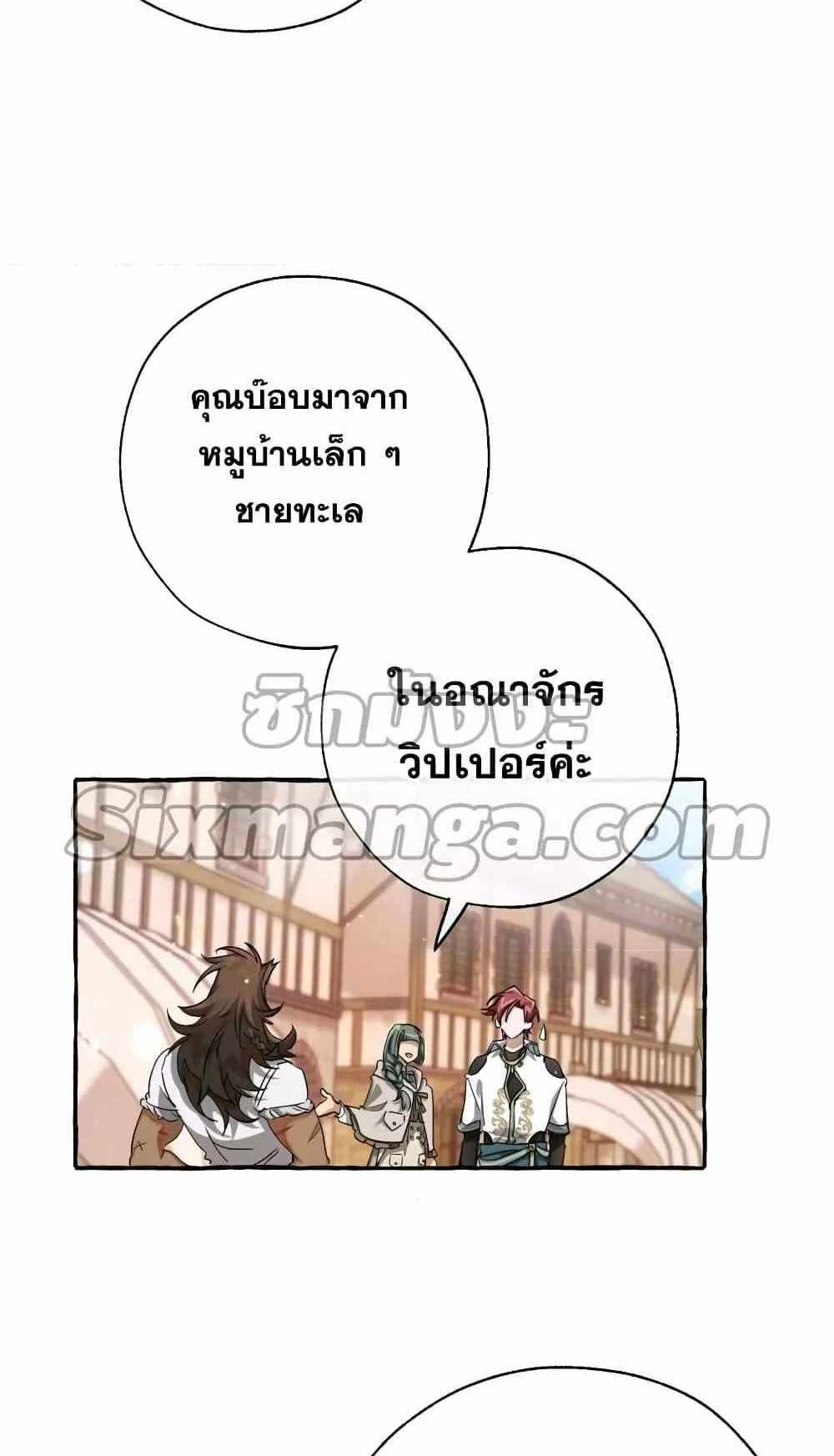 Trash of the Count’s Family แปลไทย