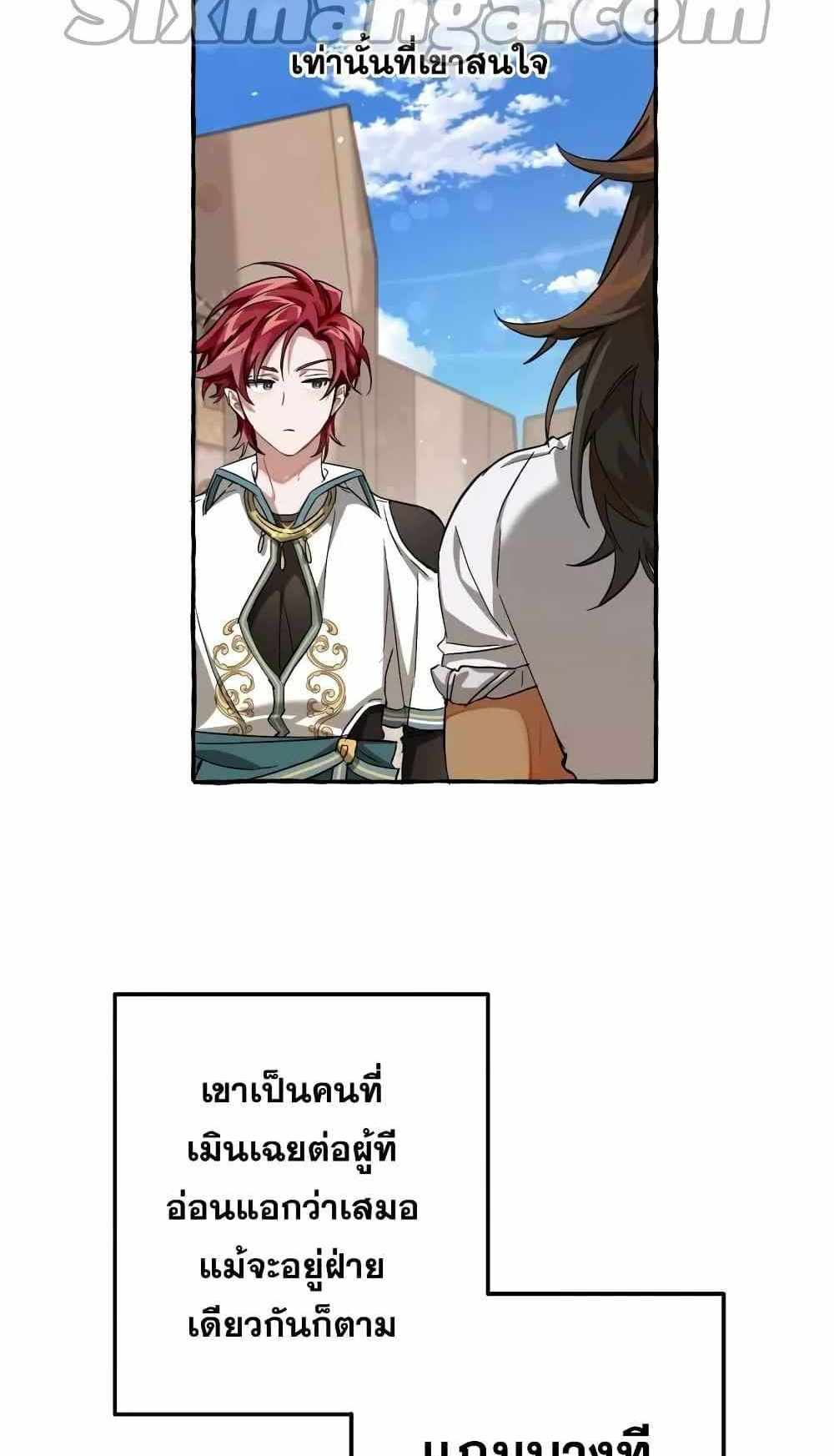 Trash of the Count’s Family แปลไทย