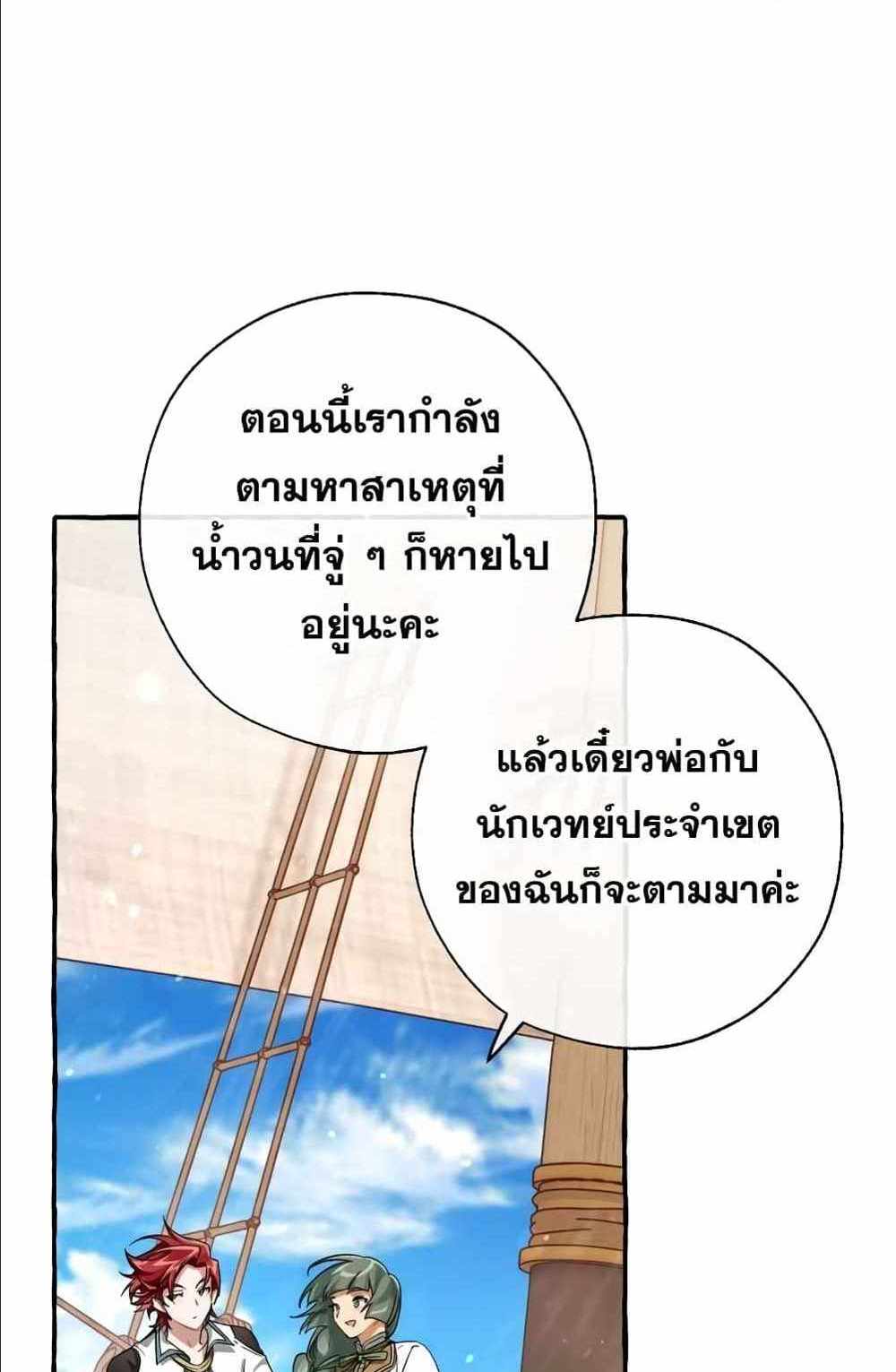 Trash of the Count’s Family แปลไทย