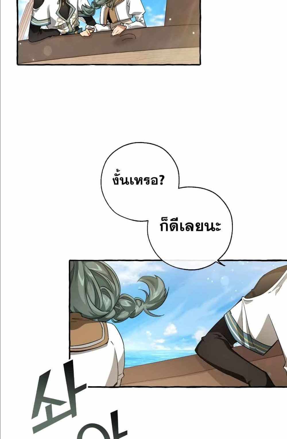 Trash of the Count’s Family แปลไทย