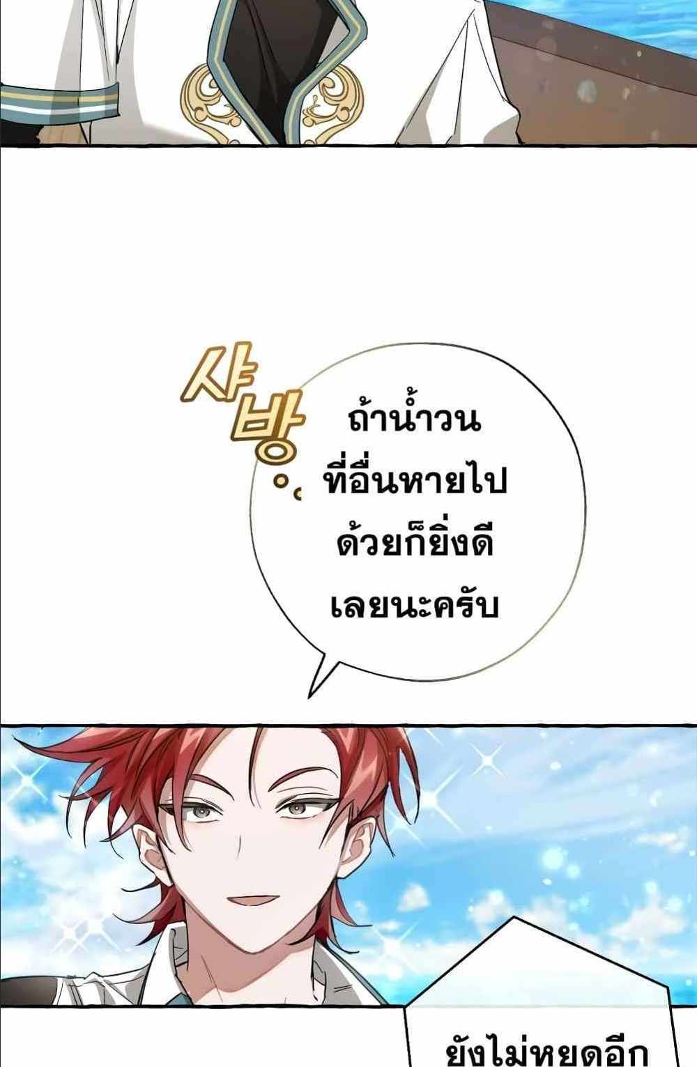 Trash of the Count’s Family แปลไทย