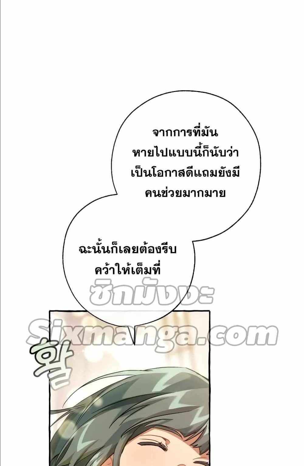 Trash of the Count’s Family แปลไทย