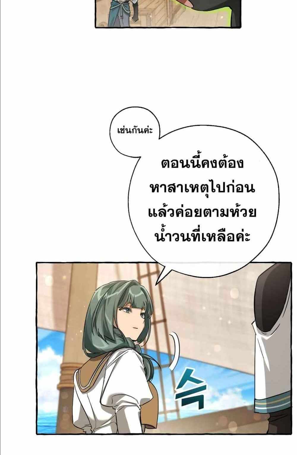 Trash of the Count’s Family แปลไทย