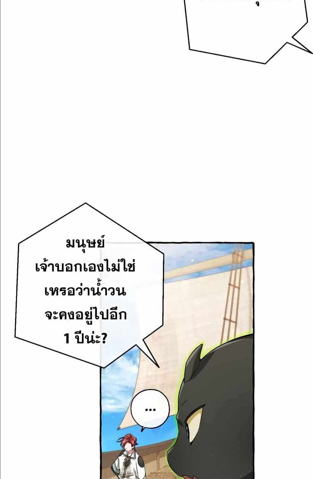 Trash of the Count’s Family แปลไทย