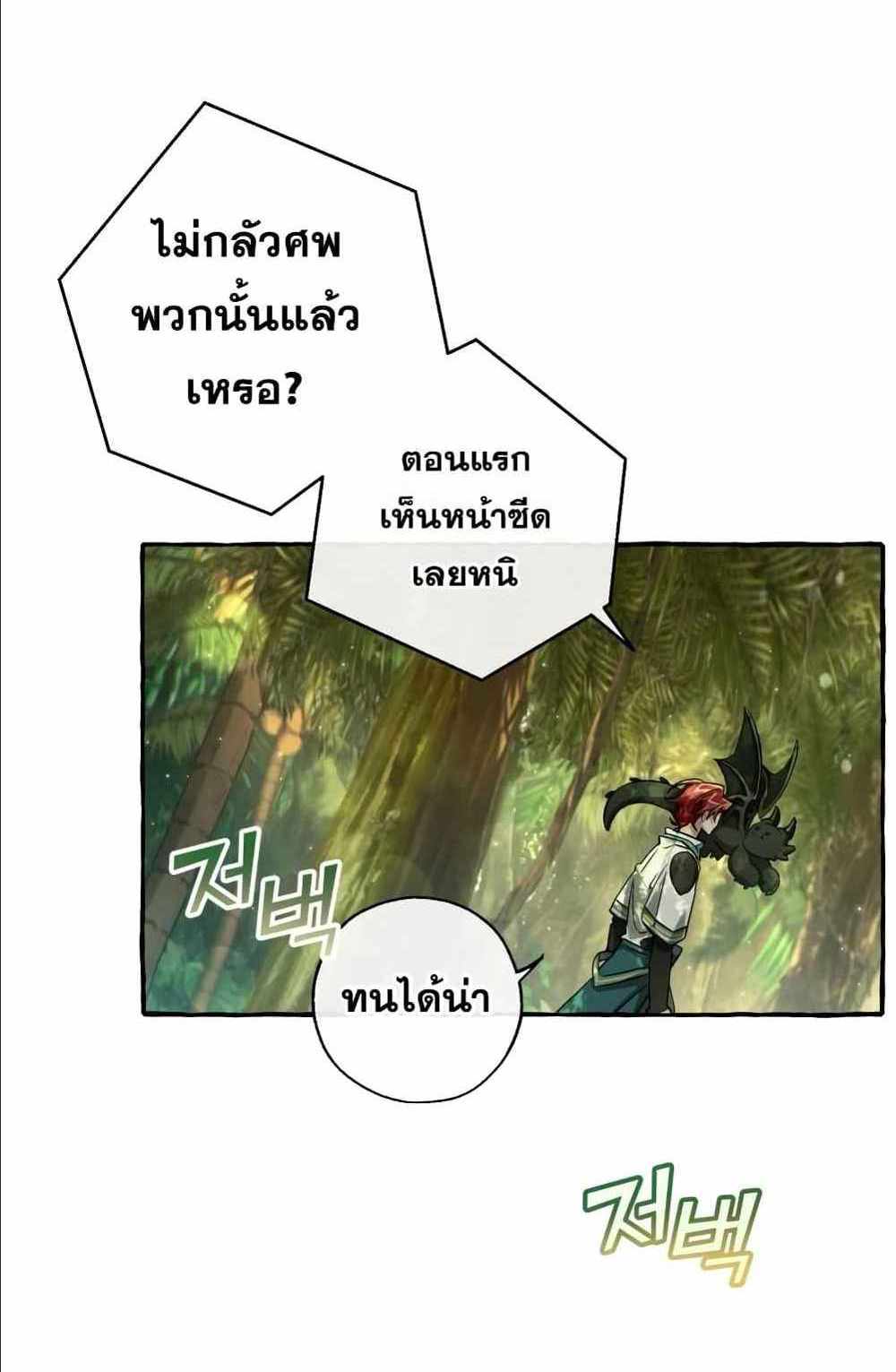 Trash of the Count’s Family แปลไทย