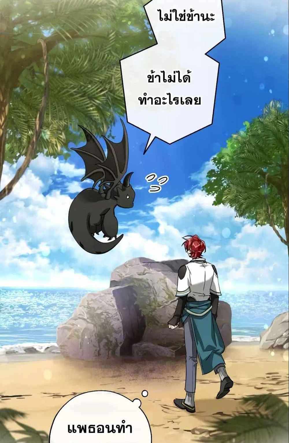 Trash of the Count’s Family แปลไทย