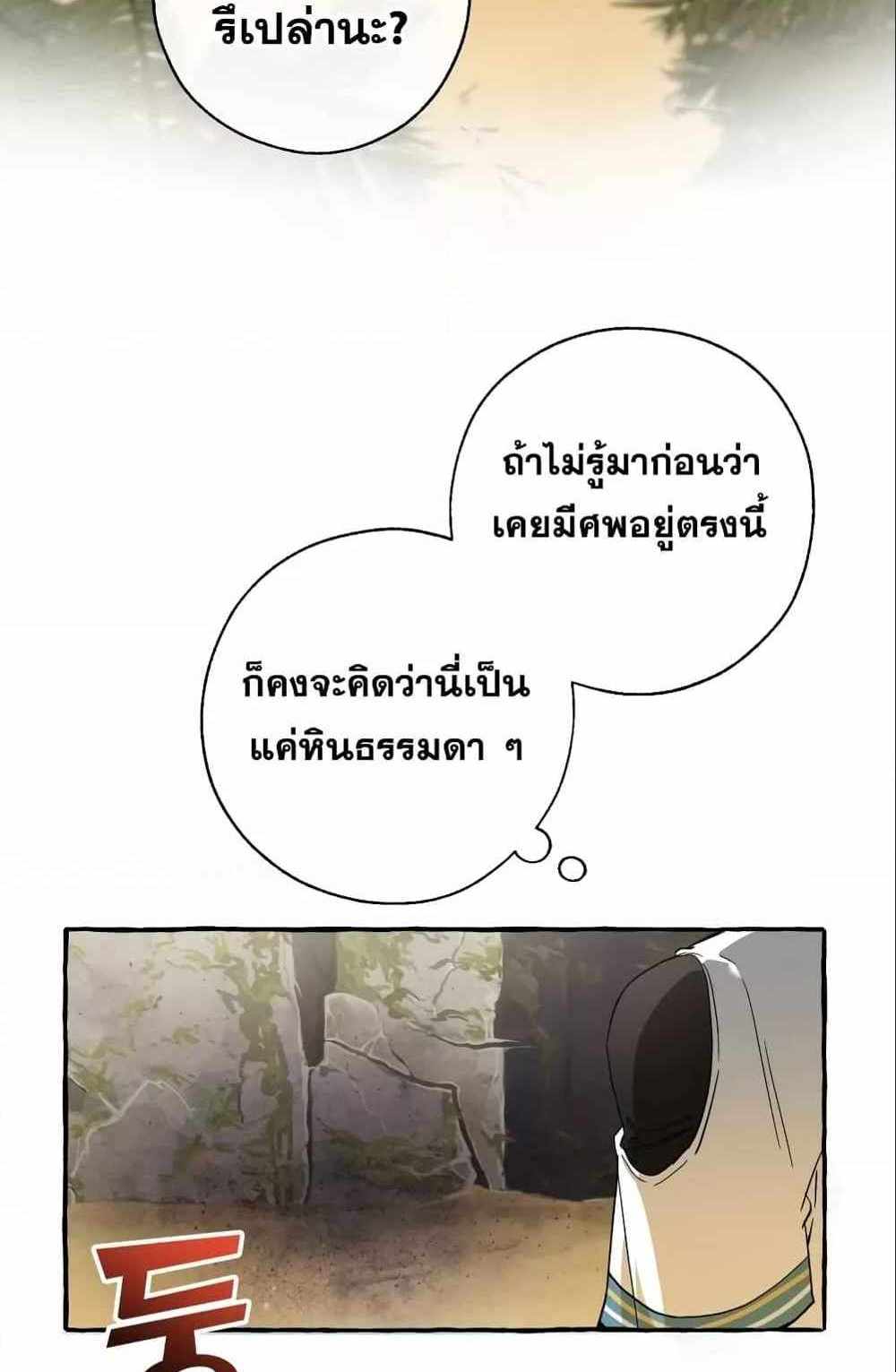 Trash of the Count’s Family แปลไทย