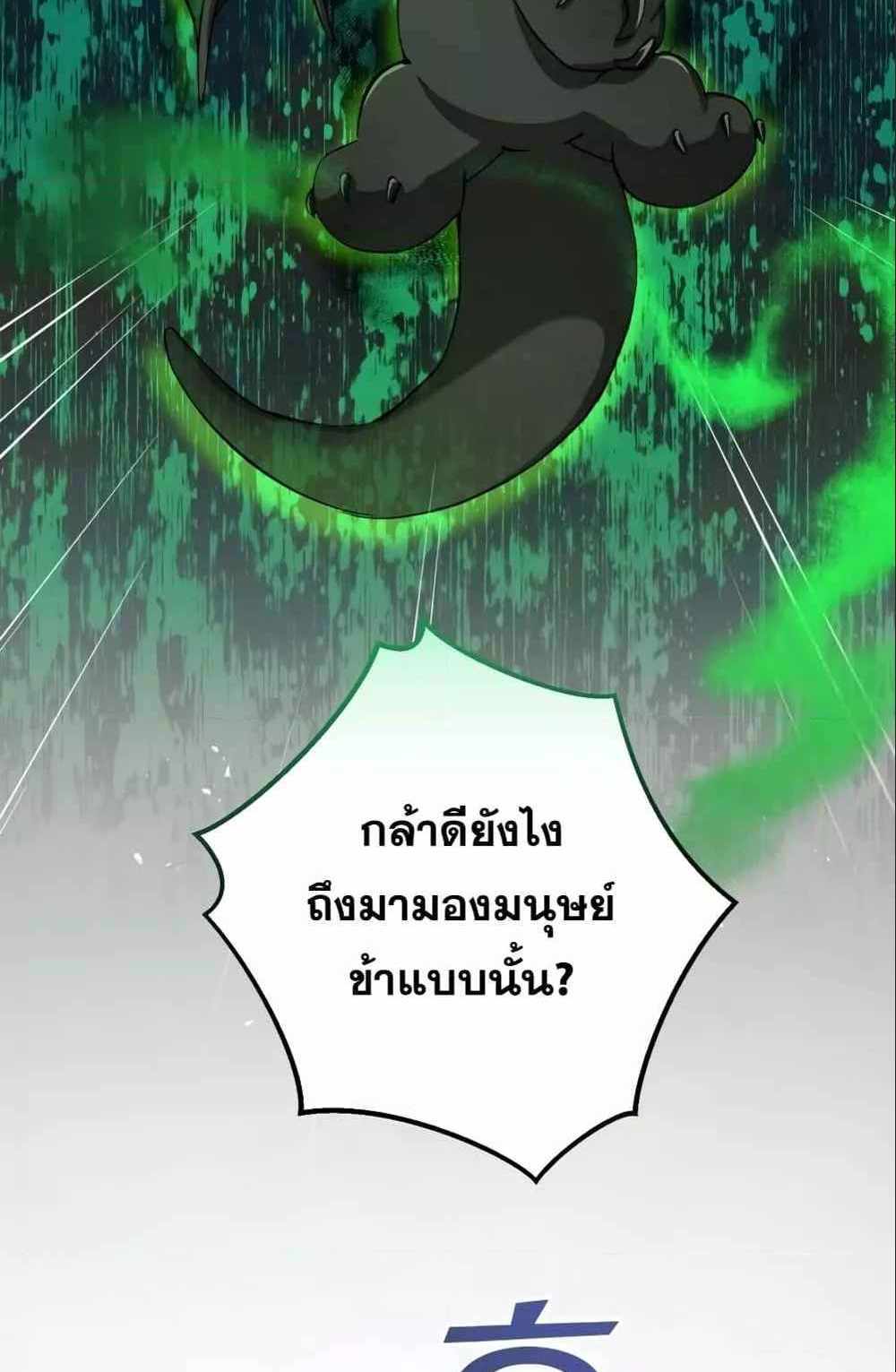 Trash of the Count’s Family แปลไทย