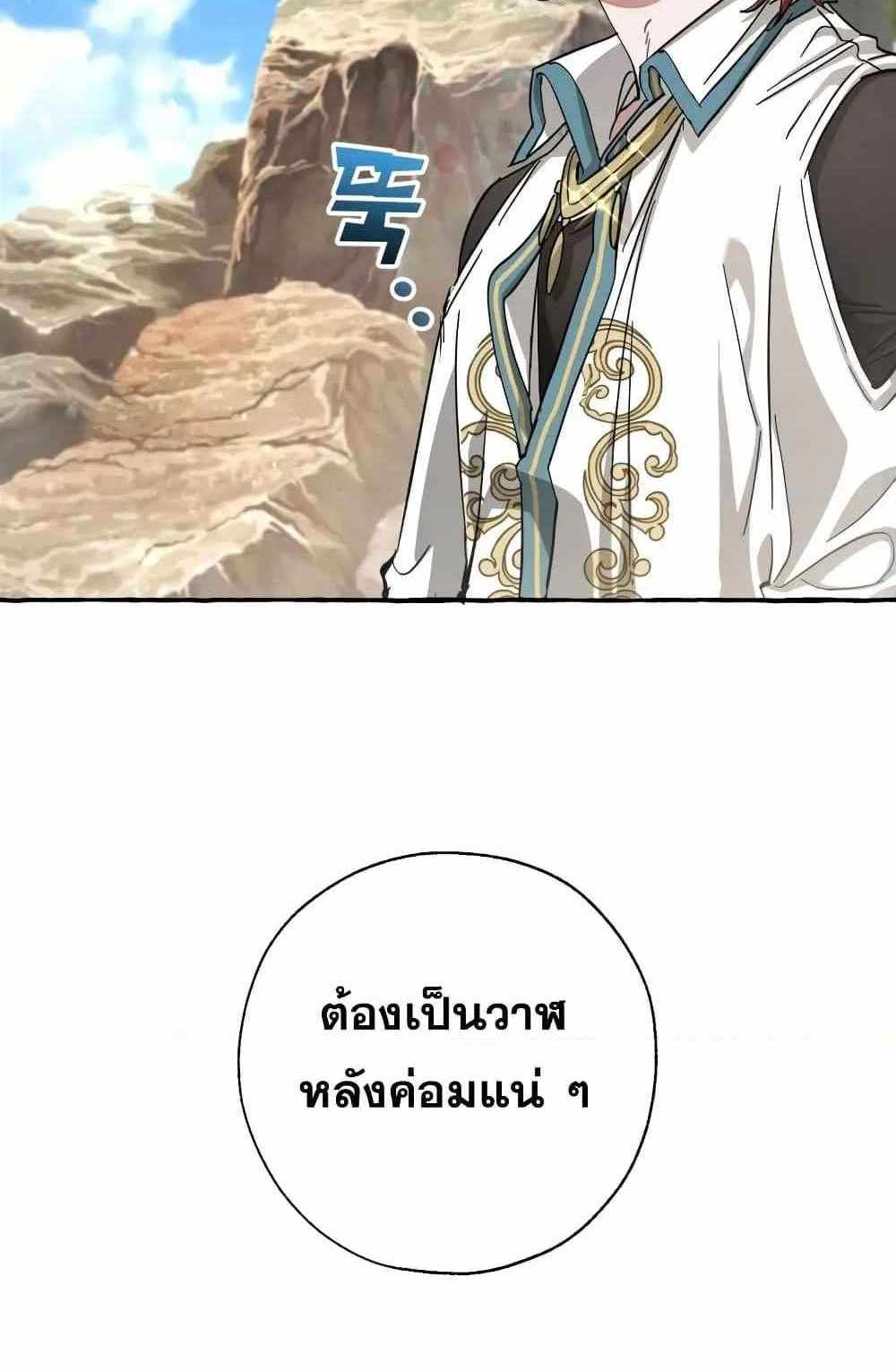 Trash of the Count’s Family แปลไทย