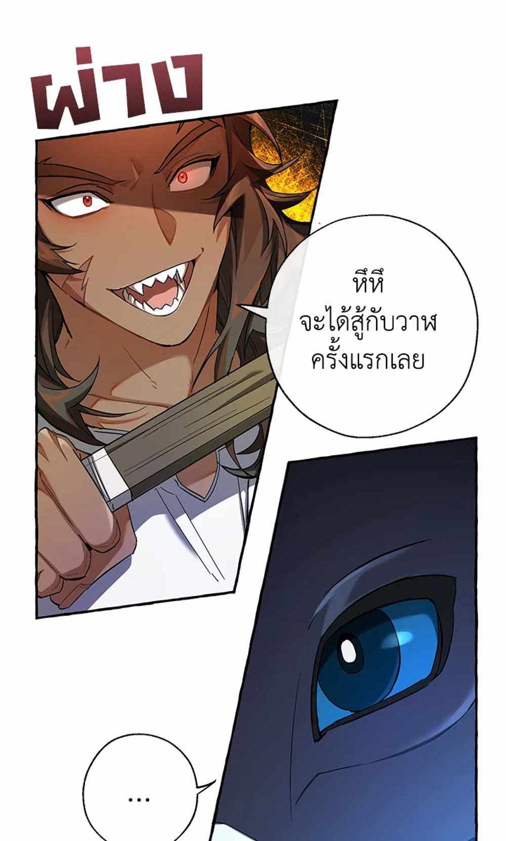 Trash of the Count’s Family แปลไทย