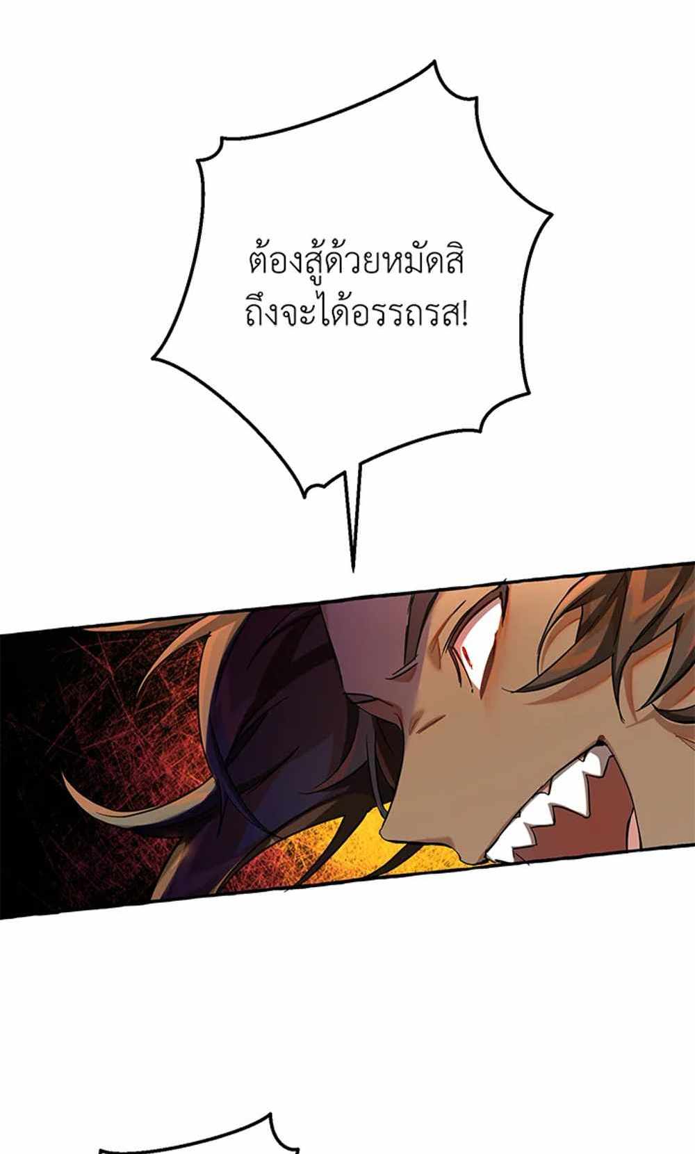 Trash of the Count’s Family แปลไทย