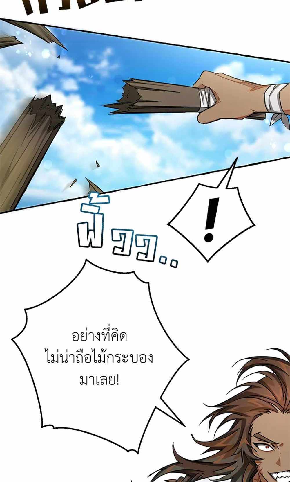 Trash of the Count’s Family แปลไทย