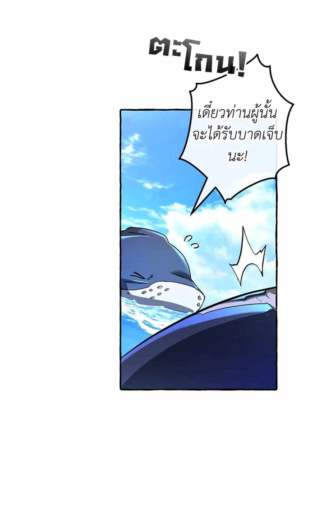 Trash of the Count’s Family แปลไทย