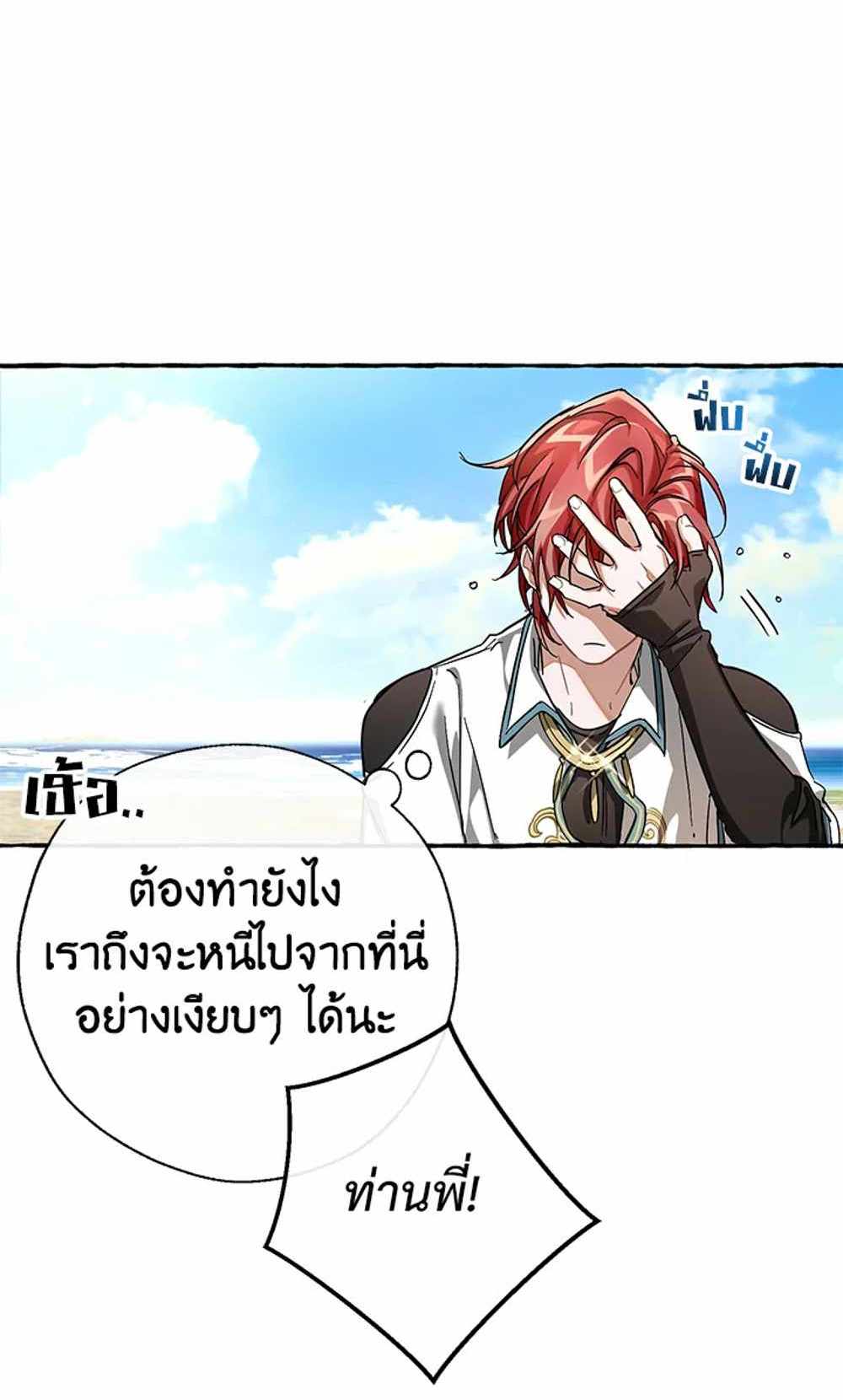 Trash of the Count’s Family แปลไทย