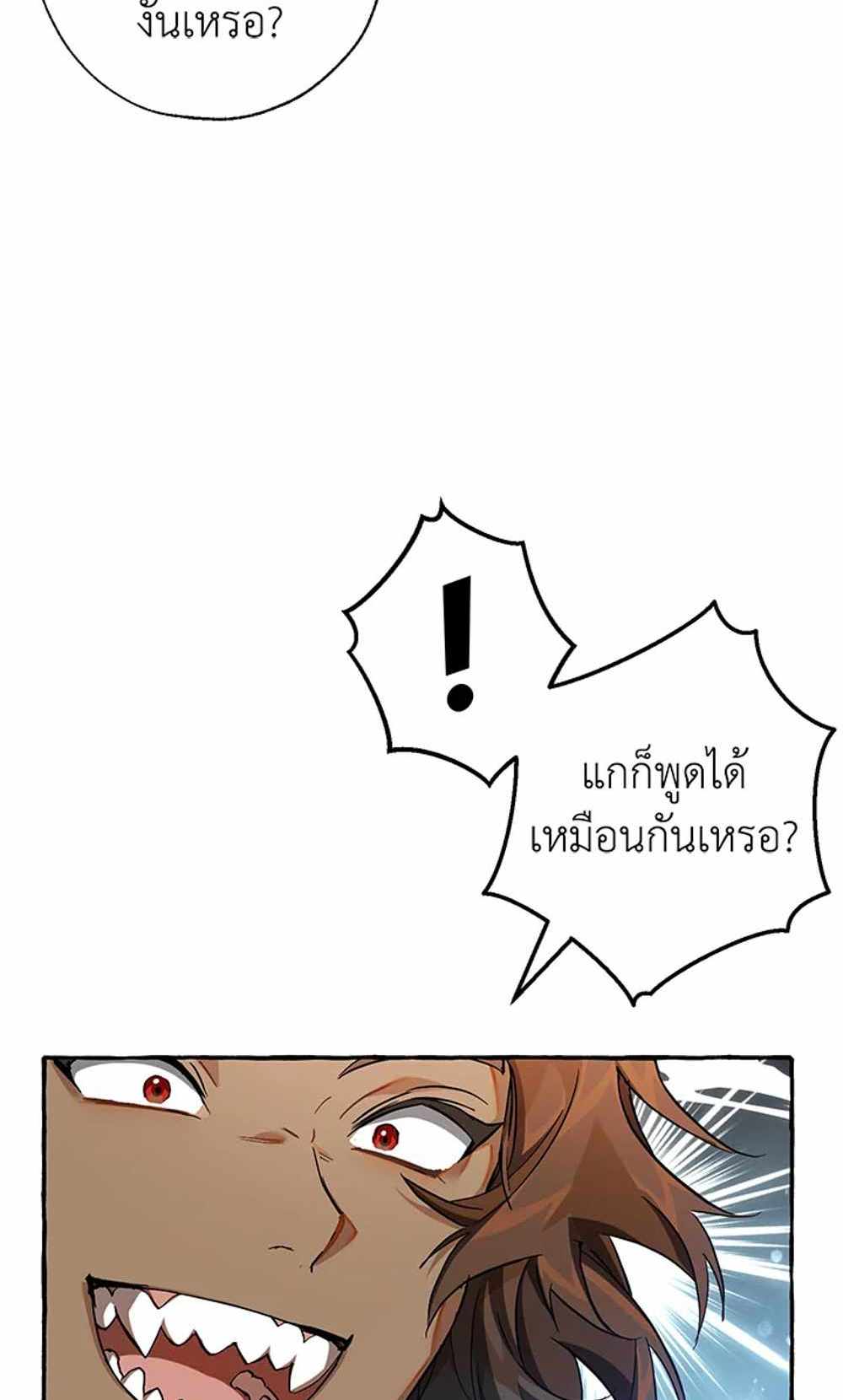 Trash of the Count’s Family แปลไทย