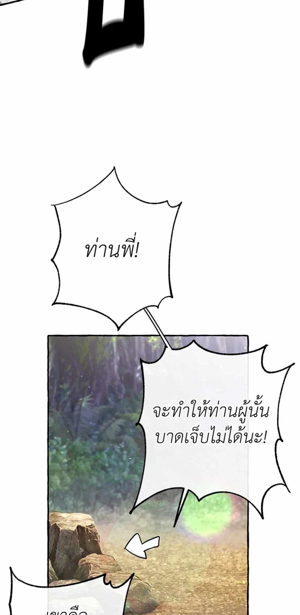 Trash of the Count’s Family แปลไทย