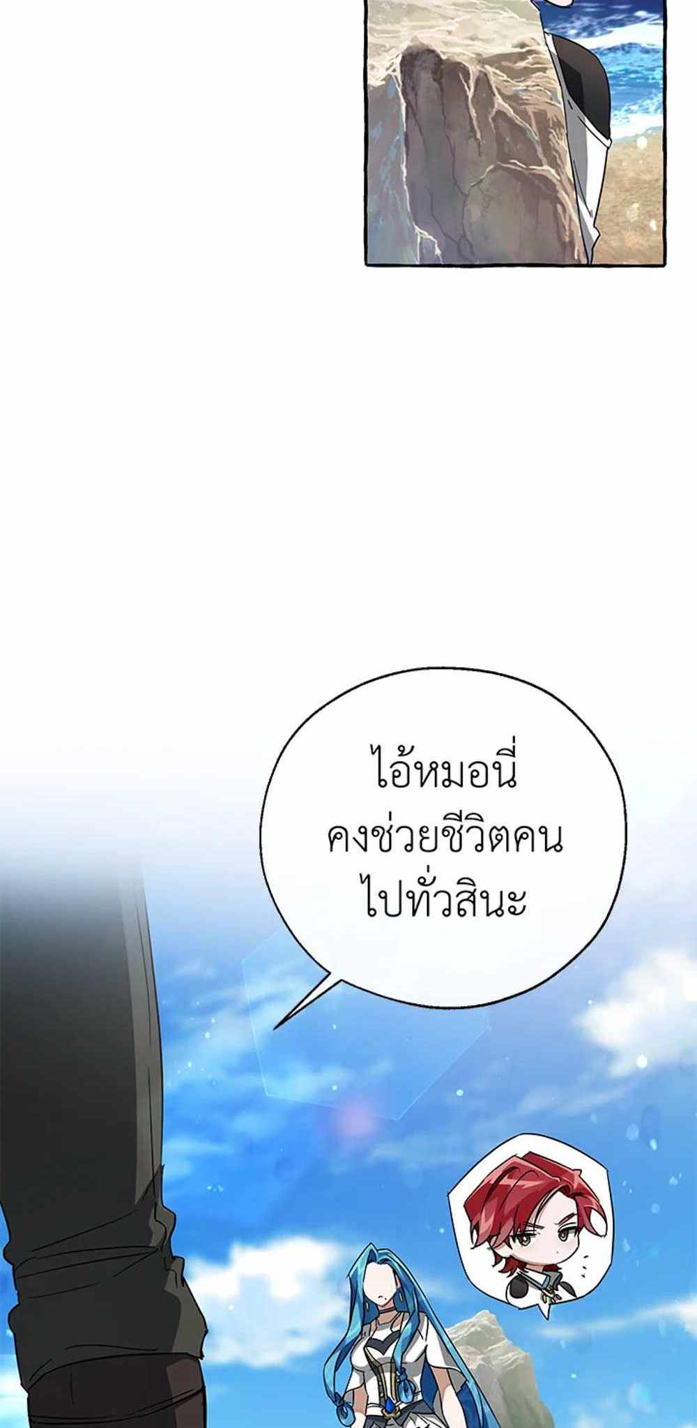 Trash of the Count’s Family แปลไทย