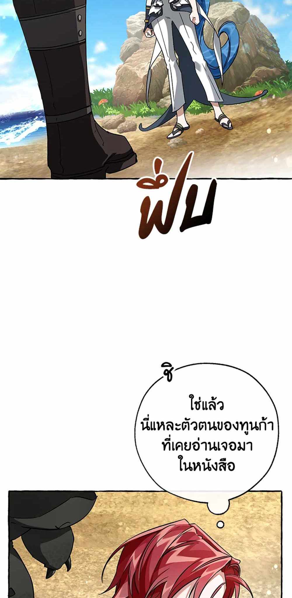 Trash of the Count’s Family แปลไทย